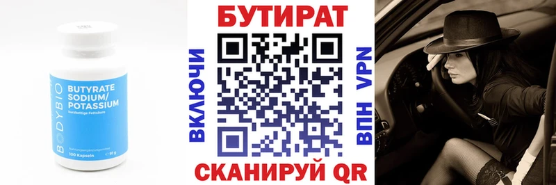 Бутират Butirat  Бокситогорск 
